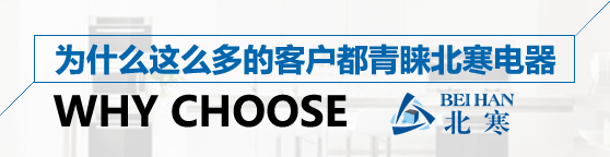 選擇北寒合作的“四大”理由